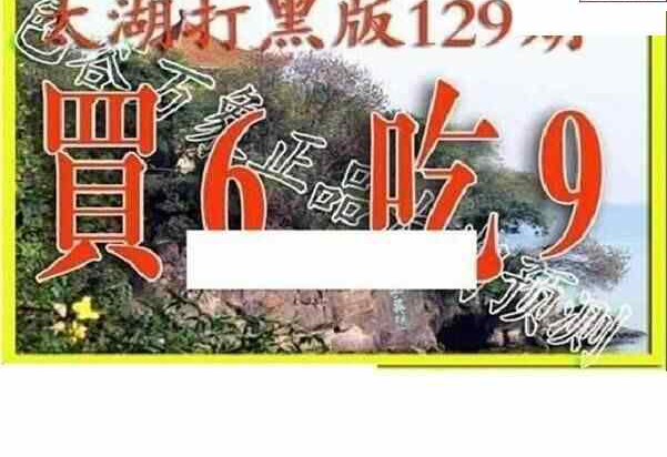 24129期: 太湖图福彩3D精品预测
