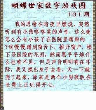 24101期: 3D蝴蝶世家蝴蝶彩图