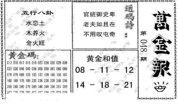 26048期: 大兵福彩3D黄金报图版