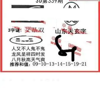 25339期: 福彩3D丹东全图分析