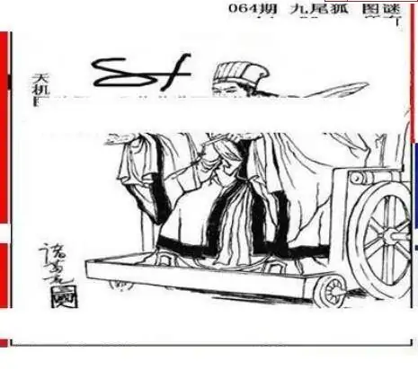 25064期: 三毛3D精品图谜