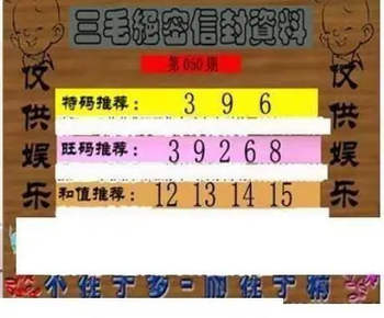 26050期: 三毛3D精品图谜