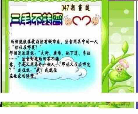 25047期: 三毛3D精品图谜