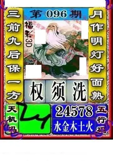 福彩3D 26096期佐罗图一掌经预测图