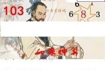 26103期: 白老3D杀码图版