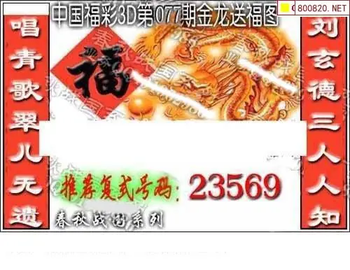 福彩3D 26077期佐罗图一掌经预测图