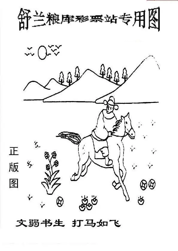 25081期: 老村长福彩3D天天图谜