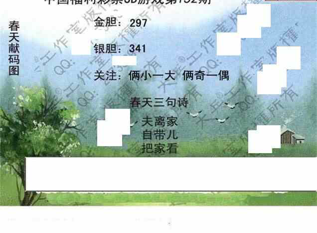 24152期: 大兵福彩3D黄金报图版