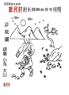 26059期: 老村长福彩3D天天图谜