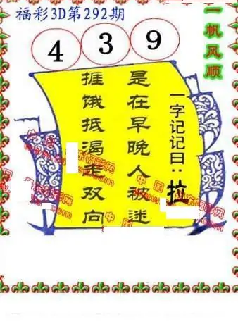 25292期: 福彩3D丹东全图分析