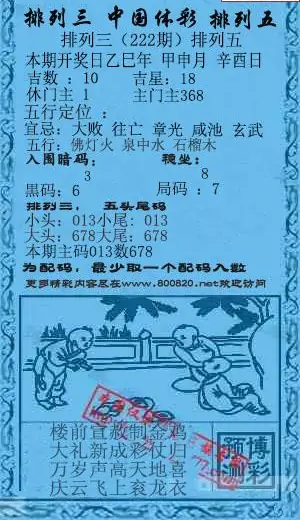 25222期: 福彩3D红黄蓝报