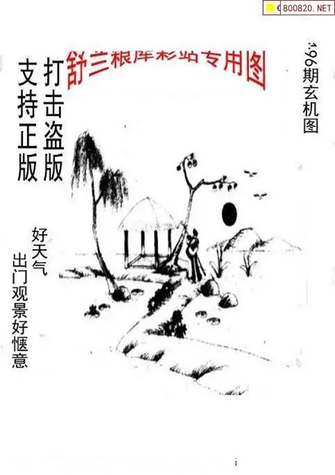 25196期: 老村长福彩3D天天图谜