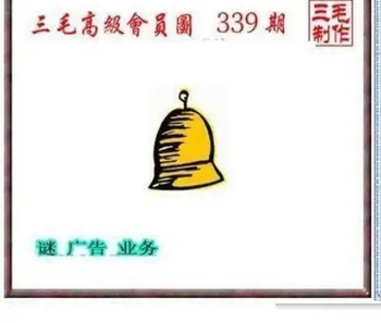 25339期: 三毛3D精品图谜