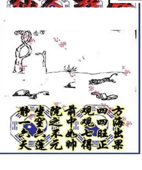 25095期: 三毛3D精品图谜