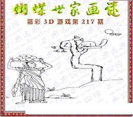 24217期: 3D蝴蝶世家蝴蝶彩图