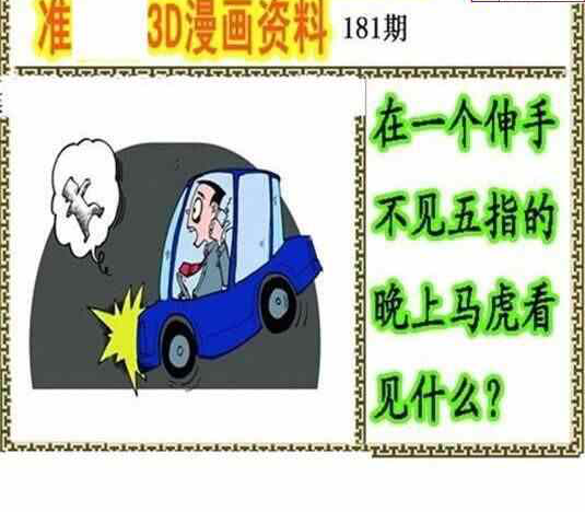 24181期: 福彩3D丹东全图分析