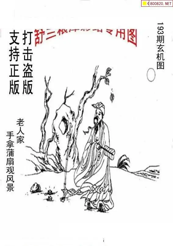 25193期: 老村长福彩3D天天图谜