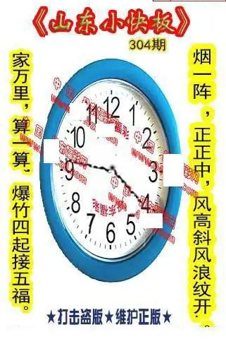 25304期: 福彩3D丹东全图分析