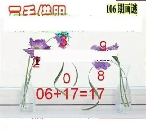 25106期: 三毛3D精品图谜