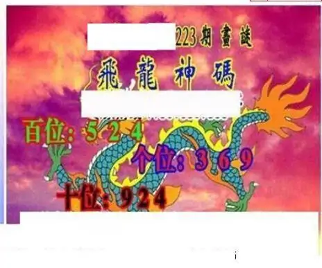 25223期: 三毛3D精品图谜