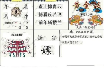 26070期: 大兵福彩3D黄金报图版