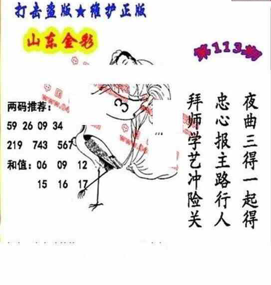 24113期: 福彩3D丹东全图分析