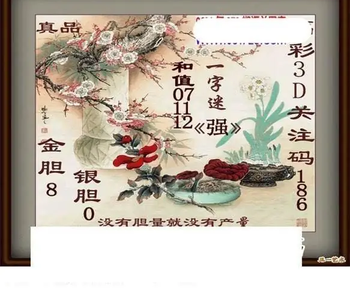 26073期: 白老3D杀码图版