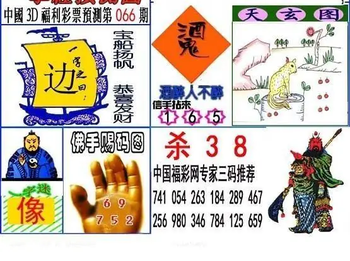 福彩3D 26066期佐罗图一掌经预测图