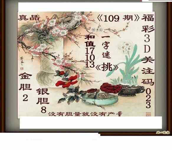 24109期: 白老3D杀码图版