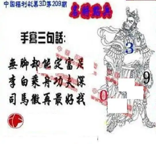 25209期: 福彩3D丹东全图分析