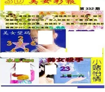 25332期: 三毛3D精品图谜