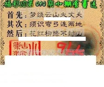 福彩3D 26090期佐罗图一掌经预测图