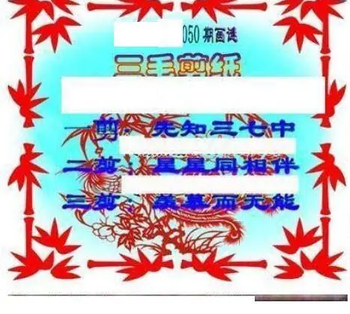 26050期: 三毛3D精品图谜