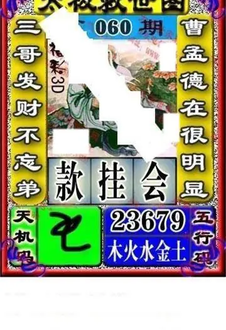 福彩3D 26060期佐罗图一掌经预测图