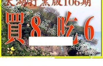 26106期: 太湖图福彩3D精品预测