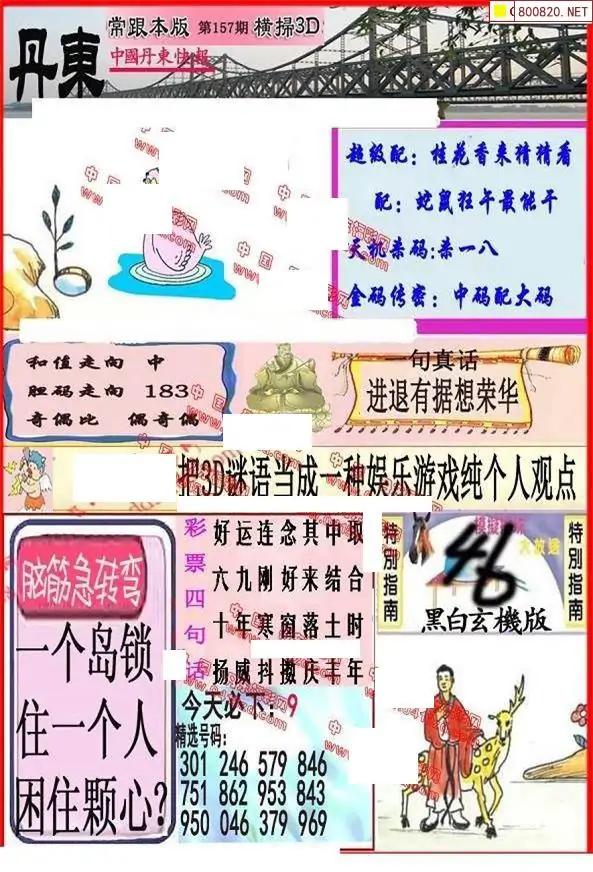 25157期: 福彩3D丹东全图分析