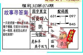 26074期: 福彩3D丹东全图分析