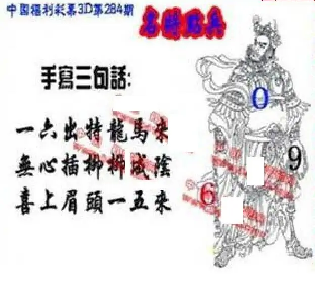 25284期: 福彩3D丹东全图分析