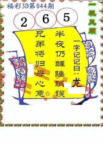 25044期: 福彩3D丹东全图分析