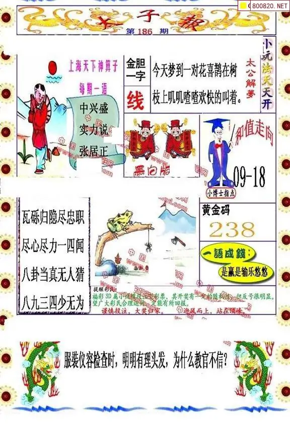 25186期: 福彩3D丹东全图分析