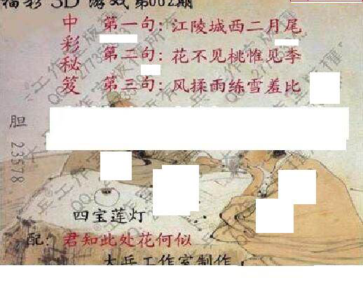 25062期: 大兵福彩3D黄金报图版