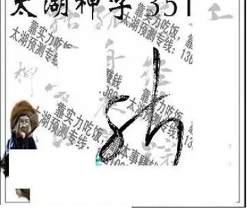 25351期: 太湖图福彩3D精品预测