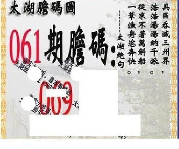 26061期: 太湖图福彩3D精品预测