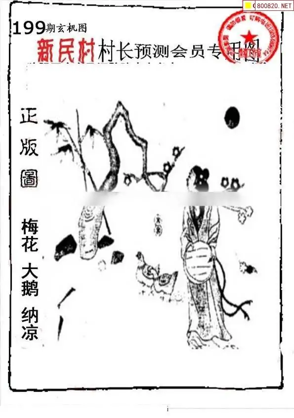 25199期: 老村长福彩3D天天图谜