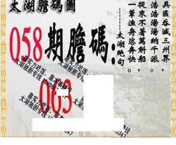 26058期: 太湖图福彩3D精品预测