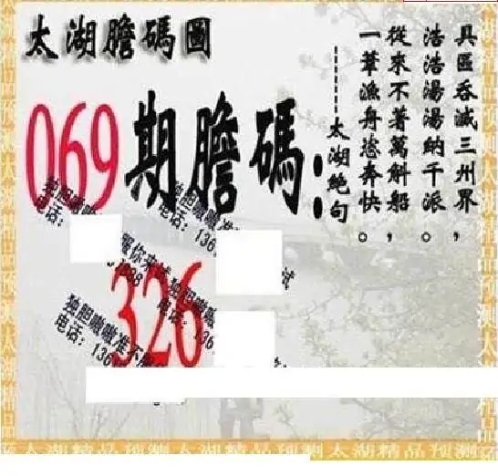 25069期: 太湖图福彩3D精品预测