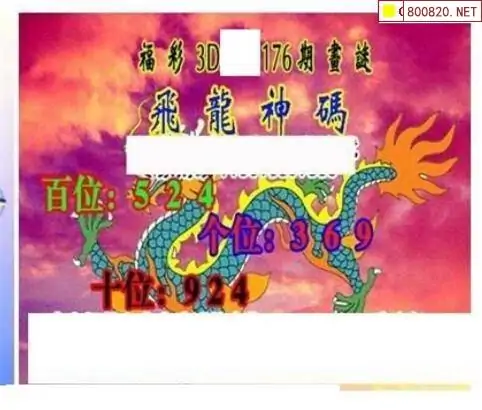 25176期: 三毛3D精品图谜