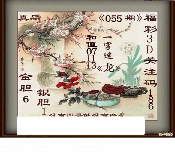 25055期: 白老3D杀码图版