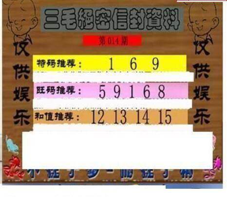 25014期: 三毛3D精品图谜