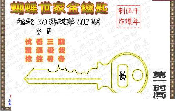 25002期: 3D蝴蝶世家蝴蝶彩图